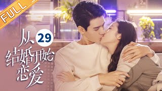 【ENG SUB】《从结婚开始恋爱 Begin Again》第29集 龚俊周雨彤重新开始同居【芒果TV季风频道】