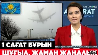 1 желтоқсаннан бастап Қазақстанда.кім болу керек.Барлығының Назарына.