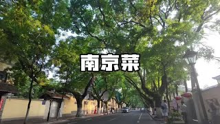 南京又贵又要排队的三家餐厅里，这家情况有点特殊！