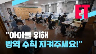 [ET] 초유의 ‘방역 수능’…2주간 수능특별방역기간 / KBS뉴스(News)