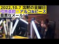 弓木奈於の急な下ネタに焦るアルコ u0026ピース【乃木坂46】