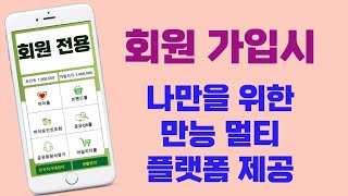 회원가입 만으로 공유하는 QR플랫폼을 제공합니다 지금 회원 및 회원사 가입을 하세요 공유감초플랫폼 공유큐알플랫폼 김원종회장입니다