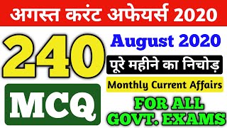 August Full Month Current Affairs 2020 | Daily Current Affairs | Current Affairs 2020, GK IN HINDI