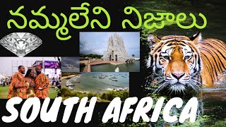 సౌత్ ఆఫ్రికా గురించి మీరు నమ్మలేని నిజాలు | Interesting Facts about South Africa - |TeluguWisdom