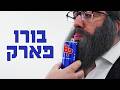 A Tour In BP | אביסל ווייטער #5