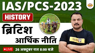 IAS / PCS 2023 | HISTORY | BRITISH ECONOMIC POLICY | ब्रिटिश आर्थिक नीति | BY SANJAY SIR