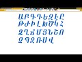 learn to read and write with the easy armenian alphabet website