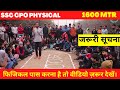 फिजिकल पास करने से संबंधित सारी जानकारी एक ही वीडियो में|| ssc cpo physical|| #ssccpophysical