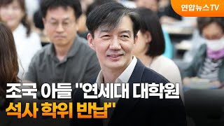 조국 아들 \