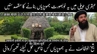 Ubqari haveli | Sheikh ul wazaif ne huts Q banwae | Hakeem Tariq Mahmood Chughtai | Ubqari wazaif