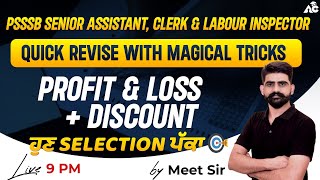 PSSSB Senior Assistant, Clerk \u0026 Labour Inspector 2024 | Profit, Loss + Discount |ਹੁਣ Selection ਪੱਕਾ