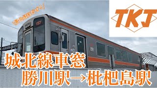 [車窓動画]キハ11形城北線(勝川→枇杷島)