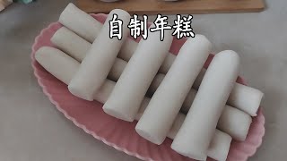 年糕怎么做？教你做南方过年传统美食，配方比例详细