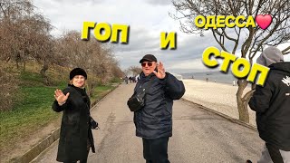 ОДЕССА ❤️ ПОЗИТИВ❗️СОЛНЦЕ В БОКАЛЕ...❗️ТУМАН НАМ НАГНАЛИ❗️ВОТ ЭТО ПОГОВОРИЛИ❗️ПРОГУЛКА НА ПЛЯЖЕ❗️