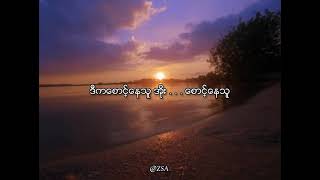 ဒီကစောင့်နေသူ - မျိုးကြီး ၊ အငဲ