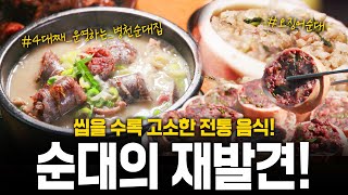 [한국인의 밥상] 🌟4대째 운영🌟하는 병천순댓국집🐽?! 생선🐟으로 만든 순대부터 우리가 아는 순대까지 다 여기에 있다! 순대 모음! | KBS 250203 방송