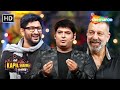 Munna Bhai aur Circuit Kapil Sharma Show pe | Arshad Warsi | Sanjay Dutt | Comedy King | Haste Raho
