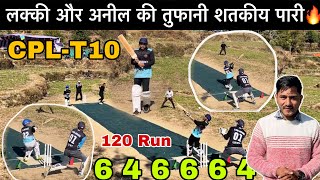 CPL-T10 लीग मैच में लक्की और अनील की तुफानी पारी 120 Run 🔥मैखोली Vs जंदरिया | Pahadi Cricket Match