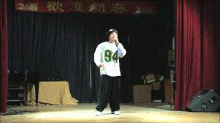 法国华人青年协会2011年大展鸿兔给力春晚 rap: 烦西烦 演唱：犯帅