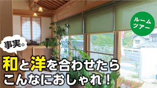 【ルームツアー】平屋│和風建築│ 和モダン│新築 注文住宅 │ 自由設計 │ 土間 │軒 │ バリアフリー │ 岡山 倉敷 工務店 │ なんば建築工房 オーナー邸 (前編)