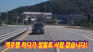 16941회. 역주행하더니 유유히 유턴하는 상대차~ 죽을 뻔 했던 상황