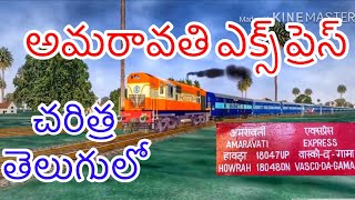 History of Amaravati Express || Howrah - Vijayawada - Hubballi - Vasco || Bankers at Kulem Station