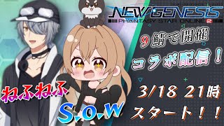 【PSO2:NGS 9鯖】かくれんぼ大会  まったりとろーり♪さんとコラボ！