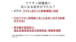 子宮頸がんにさよならを　～予防と早期発見のためにできること～