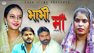 भाभी माँ BHABHI MAA | Sonu Choudhary | Lavishka Tyagi | Urmi Gujjar | Data Yadev | New Film 2024