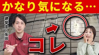 【建築士が解説】街で見るマンションの気になるポイント3選！