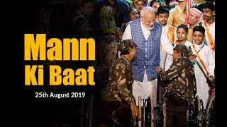 PM Modi's Mann Ki Baat with the Nation, August 2019  | Mann ki Baat 56th Episode