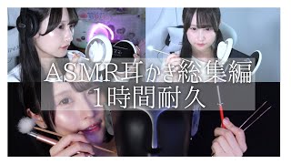 【睡眠・作業用ASMR】耳かき総集編【4000人記念】earcleaning