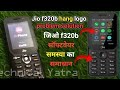 jio f320b hang on logo solution I jio f320b hard reset kaise kare | jio f320b software problem 2023