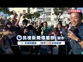 ⏰2025 02 17【 民視晚間新聞 live】今夜頭條：高雄分屍魔住家尋獲牛排刀！部份殘骸切割斷面吻合／「軟骨功」竊賊鑽圍籬盜電纜 贓物賤賣2萬落網 ／柯文哲父親柯承發享94歲耆壽病逝