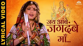 Jai Ambe Jagadambe Maa | जय अम्बे जगदम्बे माँ | Navratri Special Song | Krantiveer (1994)