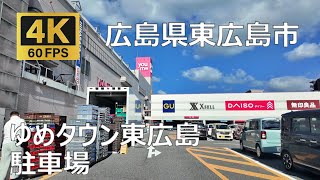 ゆめタウン東広島 駐車場のまちなみ（広島県東広島市）