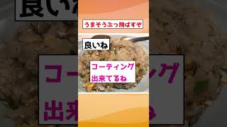 【2ch面白いスレ】飯テロ集合part75【短スレ】【2chまとめ】 #5ch #2ch #5ちゃんねる#ゆっくり解説 #作ってみた #ケンモメシ