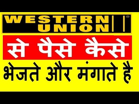 how to transfer money via western union in india (in hindi) how to transfer money via western union in india (in hindi)