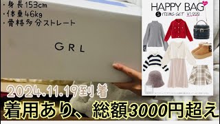 #39/毎月恒例GRL1999円福袋開封するー！！/Mサイズ/一緒に中身確認しましょー☺🤍