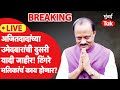 Maharashtra Election 2024 LIVE | Ajit Pawar NCP ची दुसरी यादी जाहीर | जयंत पाटलांविरोधात उमेदवार