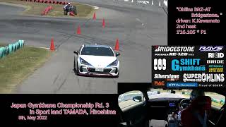 AT-BRZ: 2022 全日本ジムカーナ選手権第3戦:決勝 2nd heat 220508 All Japan Gymkhana Championship Rd. 3 in TAMADA