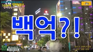 소래포구 호텔같은 무인텔, 호가100억?!