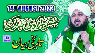 14 August 2023 Bayan | Peer Ajmal Raza Qadri | Jashn e Azadi Emotional Bayan