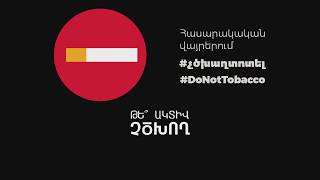 Do Not Tobacco/Չծխաղտոտել