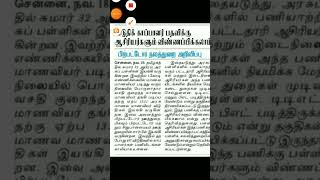 TN TET TRB LATEST UPDATE TN GOVT SCHOOL HOSTEL WARDEN POSTING TN EDUCATION DEPARTMENT NOTIFICATION