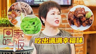 《回家吃饭》青梅糖醋小排 苦芥菜酱肉荞麦面 清炒苦瓜 小满吃酸也吃苦 吃出满满幸福味 20220520 | 美食中国 Tasty China