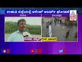 Orange Alert Issued In Udupi Due To Heavy Rain | Suvarna News Ground Report From Rain Hit Area