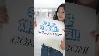 사천시 우주항공 특화 채용 박람회(9.12.목.13:00~)