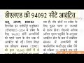 up deled total alloted seat deled 1st phase counselling update up deled 2nd phase counselling