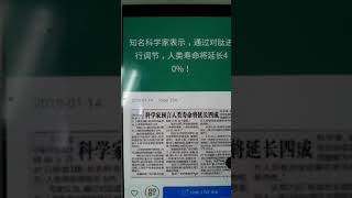 科学家预言：人类寿命将延长四成